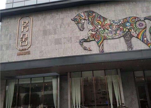 株洲芳舍酒店能耗監(jiān)測系統(tǒng)案例項(xiàng)目