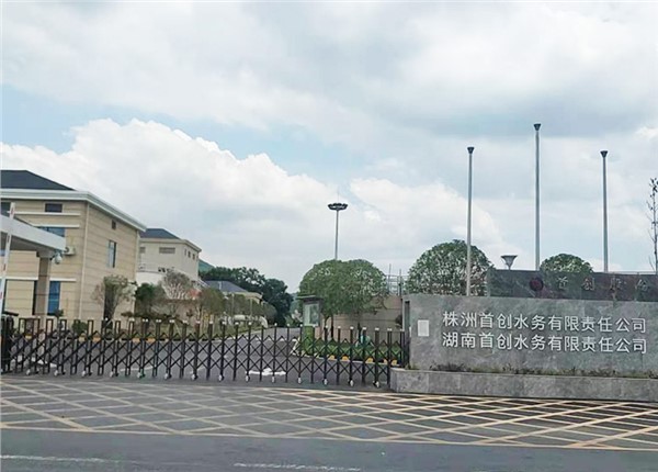 株洲首創(chuàng)水務有限責任公司能耗監(jiān)測系統(tǒng)案例項目